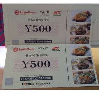 ほっともっと ご優待券500円×２枚(レストラン/食事券)