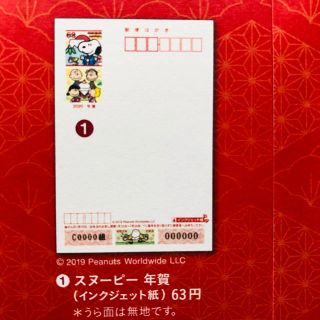 スヌーピー(SNOOPY)の年賀はがき 2020   スヌーピー  100 枚(使用済み切手/官製はがき)