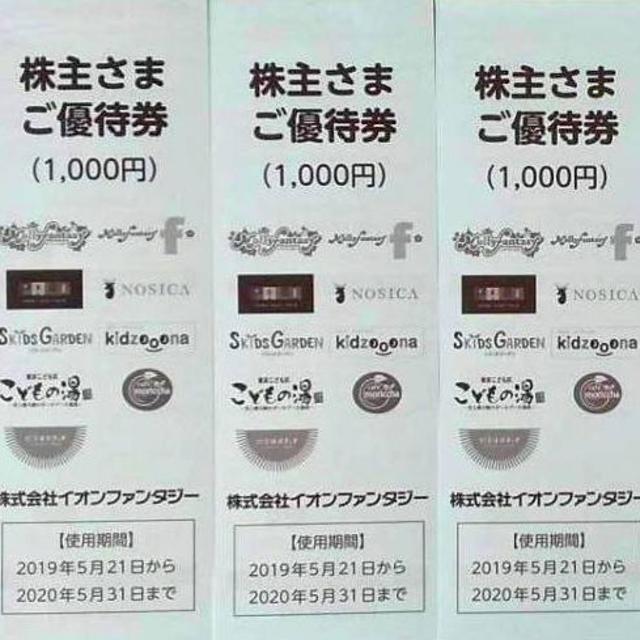 イオンファンタジー 6000円分 株主優待（100円券×60枚）2020.5迄