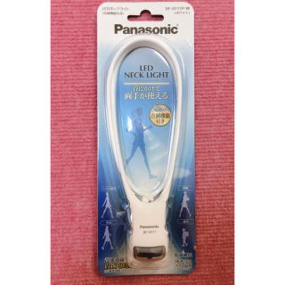 パナソニック(Panasonic)のPanasonic Led neck light 新品 未開封 パナソニック(ライト/ランタン)