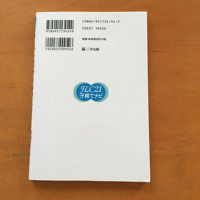 きょうだいが仲良く育つためのヒント エンタメ/ホビーの本(住まい/暮らし/子育て)の商品写真