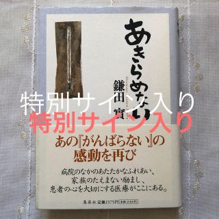 シュウエイシャ(集英社)のあきらめない(健康/医学)