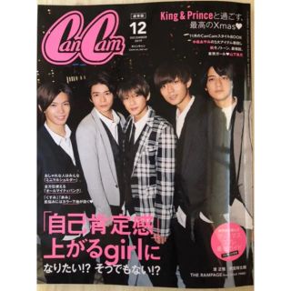 cancam 12月号　King & Prince キンプリ通常版(ファッション)