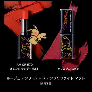 シュウウエムラ(shu uemura)のクリスマス限定コフレ💄オレンジサンダーボルト🎄口紅(口紅)