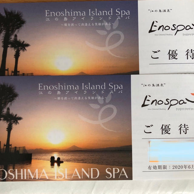 江ノ島アイランドスパ　7枚 チケットの施設利用券(その他)の商品写真