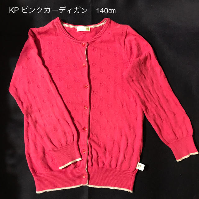 KP(ニットプランナー)のKP 水玉ピンクカーディガン　140㎝ キッズ/ベビー/マタニティのキッズ服女の子用(90cm~)(カーディガン)の商品写真