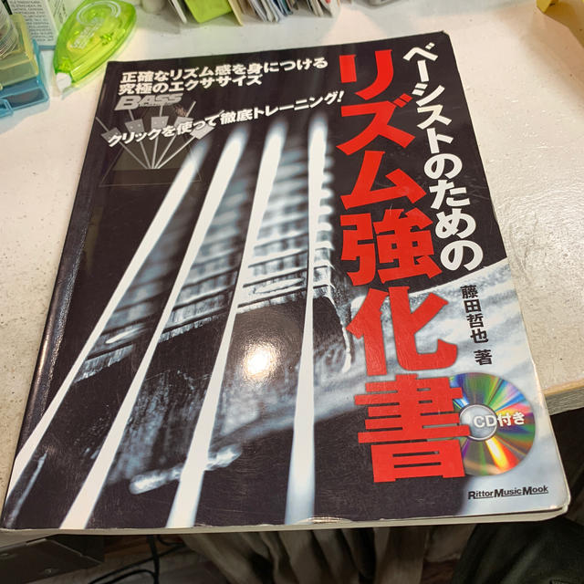 ベーシストのためのリズム強化書 [楽譜] 楽器のベース(その他)の商品写真