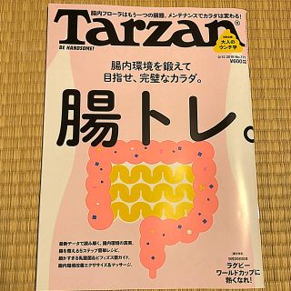 Tarzan (ターザン) 2019年 9/12号 (ニュース/総合)