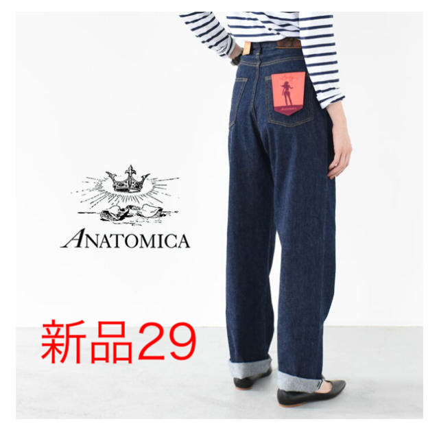 imo様専用 新品 アナトミカ マリリン 29 ジーンズ ANATOMICA バイデン