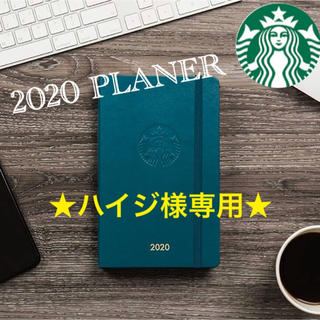 スターバックスコーヒー(Starbucks Coffee)の★ハイジ様専用★韓国スタバ/2020年プランナー(カレンダー/スケジュール)
