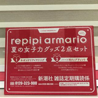 レピピアルマリオ(repipi armario)の【未開封品】repipi armario イヤリング&リップティントセット(リップグロス)