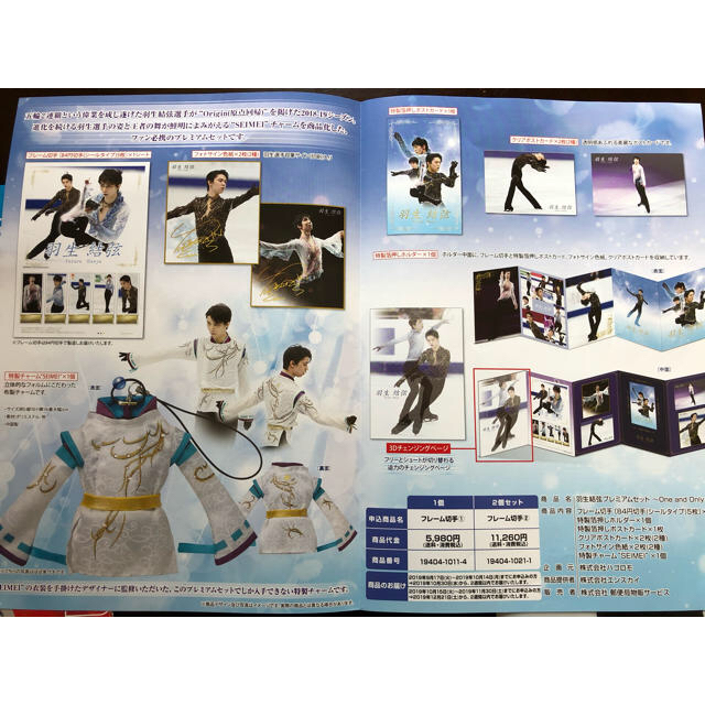 羽生結弦選手 限定セット‼️の通販 by コロン♪|ラクマ
