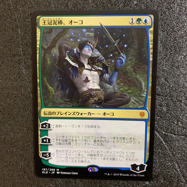 王冠泥棒、オーコ(MTGエルドレインの王権)×１