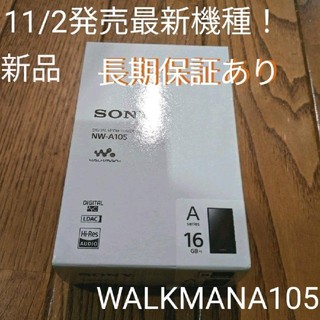 ウォークマン(WALKMAN)の最新！長期保証 Android WALKMAN　NW-A105 16GB 黒(ポータブルプレーヤー)