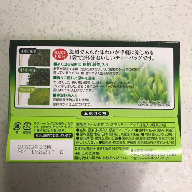 伊藤園(イトウエン)のおーいお茶 プレミアムティーバッグ・20袋✨宇治抹茶入り☆ 食品/飲料/酒の飲料(茶)の商品写真