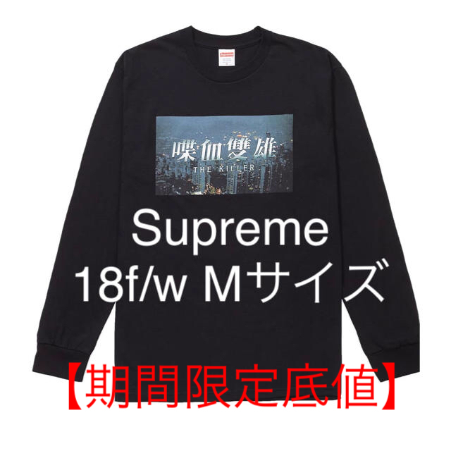 Supreme The Killer L/S black