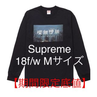 シュプリーム(Supreme)のSupreme The Killer L/S black(Tシャツ/カットソー(七分/長袖))