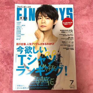 ジャニーズ(Johnny's)のFINEBOYS (ファインボーイズ) 2019年 07月号 (その他)