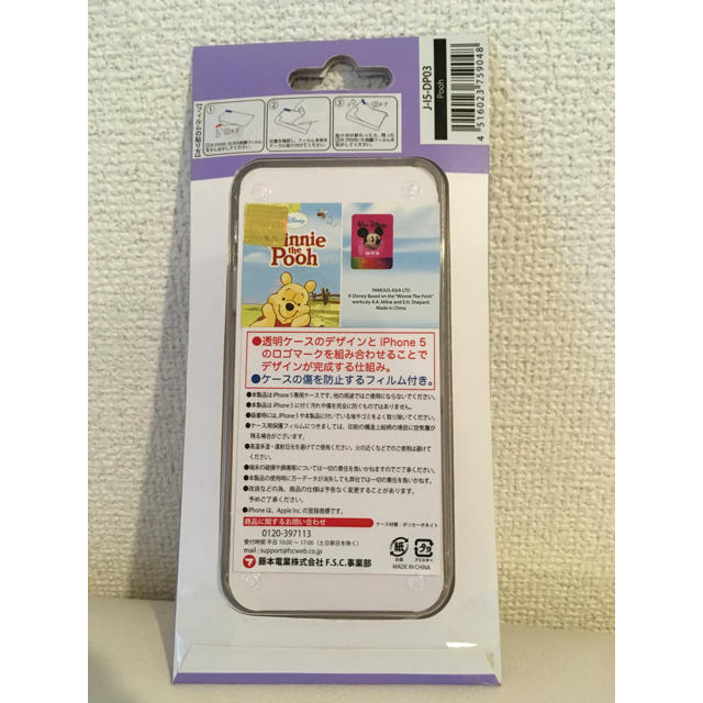 Disney(ディズニー)の新品 iPhone 5 5s SE ケース プーさん ディズニー スマホ/家電/カメラのスマホアクセサリー(iPhoneケース)の商品写真