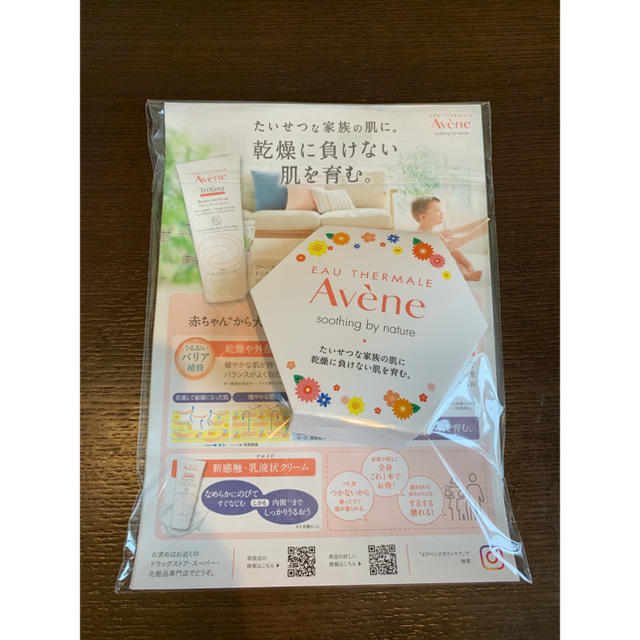 Avene(アベンヌ)のアベンヌ トリクセラ フルイド 2本セット コスメ/美容のボディケア(ボディクリーム)の商品写真