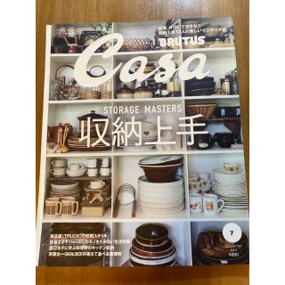 マガジンハウス(マガジンハウス)のCasa BRUTUS (カーサ・ブルータス) 2015年 07月号 (専門誌)