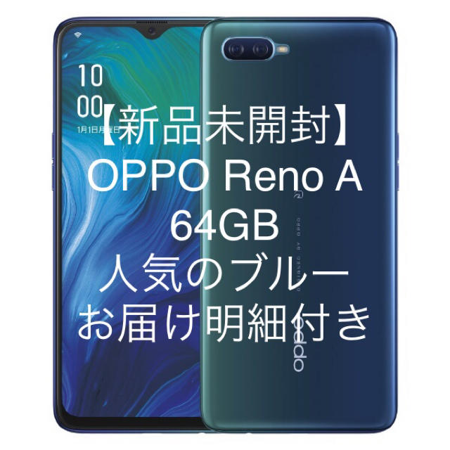 【新品未開封・送料無料】OPPO Reno A 64GB ブルー 明細書あり6GB製造番号IMEI1