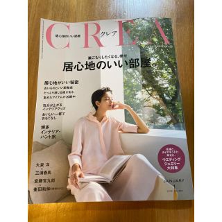 ブンゲイシュンジュウ(文藝春秋)のCREA (クレア) 2019年 01月号 (ニュース/総合)