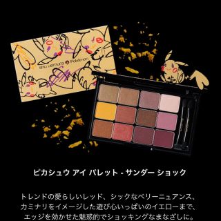 シュウウエムラ(shu uemura)のピカシュウ アイパレット  サンダーショック 新品未使用(アイシャドウ)