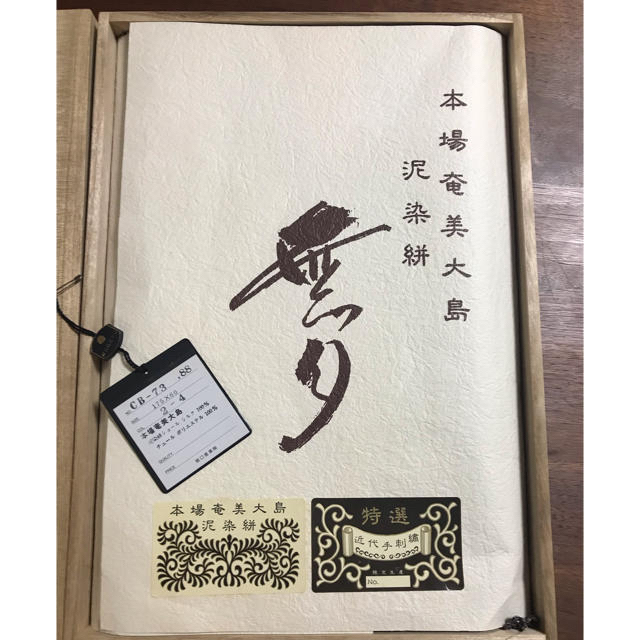 MUGETU 無月 本場奄美大島泥染絣 ストール ショール木箱入-www
