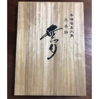 MUGETU 無月 本場奄美大島泥染絣 ストール ショール木箱入-www