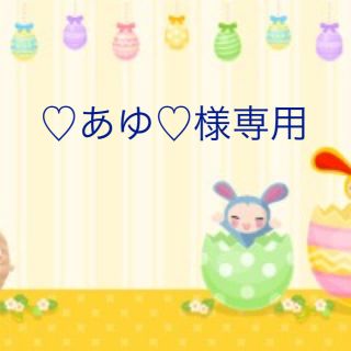 ♡あゆ♡様専用(化粧下地)