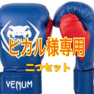 アディダス(adidas)の【ヒカル様専用】送料込 VENUM 新品 グローブ 二つセット(ボクシング)