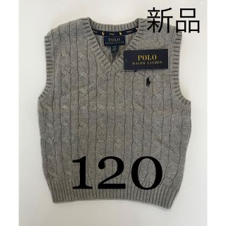 ポロラルフローレン(POLO RALPH LAUREN)の新品 ラルフローレン ケーブルニット コットン セータ―ベスト グレー120cm(その他)