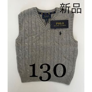 ポロラルフローレン(POLO RALPH LAUREN)の新品 ラルフローレン ケーブルニット コットン セータ―ベスト グレー130cm(その他)