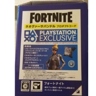 プレイステーション4(PlayStation4)のネオヴァーサバンドル　プロダクトコード(その他)