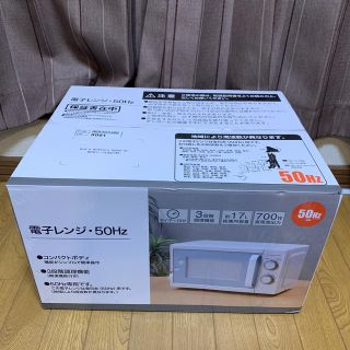 ニトリ(ニトリ)の【未使用・未開封】ニトリ 電子レンジ 東日本用【値下げ！】(電子レンジ)