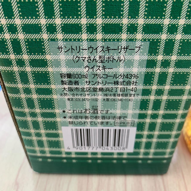 【古いお酒】【レア】サントリーくまさん型ボトルリザーブ