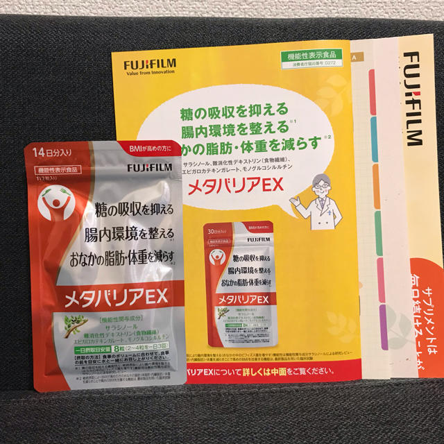 富士フイルム(フジフイルム)のFUJIFILM 富士フィルム　メタバリアEX 14日分 食品/飲料/酒の健康食品(その他)の商品写真