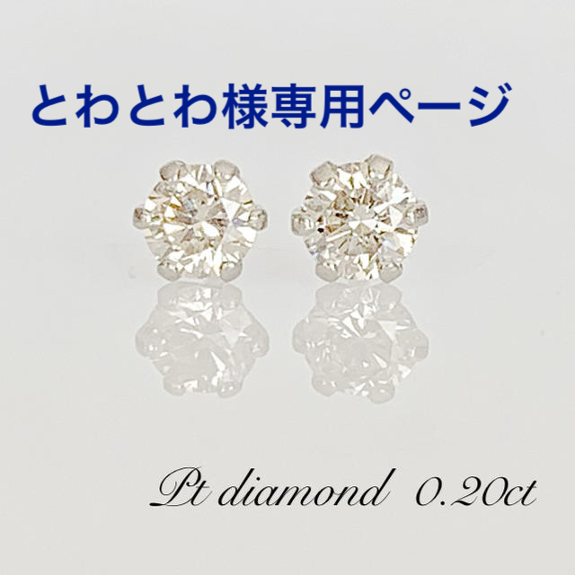 プラチナ！天然ダイヤ0.20ct  1粒ピアス！！pg