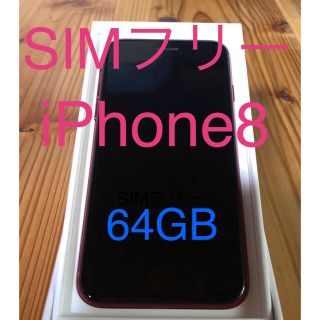 アイフォーン(iPhone)の★土日限定SALE★ iPhone8 64GB SIMフリー(スマートフォン本体)
