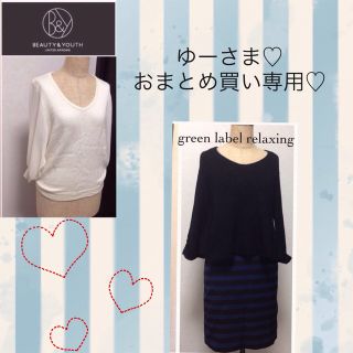 ユナイテッドアローズグリーンレーベルリラクシング(UNITED ARROWS green label relaxing)のゆーさま♡おまとめ♡(ひざ丈ワンピース)