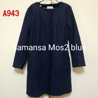 サマンサモスモス(SM2)のA943♡Samansa Mos2 blue 裏ボアコート(その他)