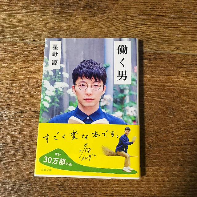 星野源 書籍 3セットの通販 by スヌープ's shop|ラクマ
