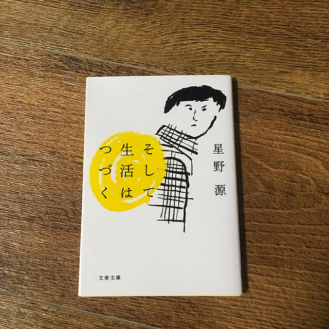 星野源 書籍 3セットの通販 by スヌープ's shop|ラクマ