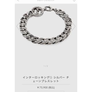 グッチ(Gucci)のインターロッキングG シルバー チェーンブレスレット(ネックレス)