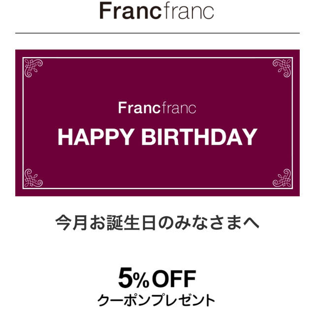 Francfranc(フランフラン)のフランフラン 割引クーポン チケットの優待券/割引券(ショッピング)の商品写真