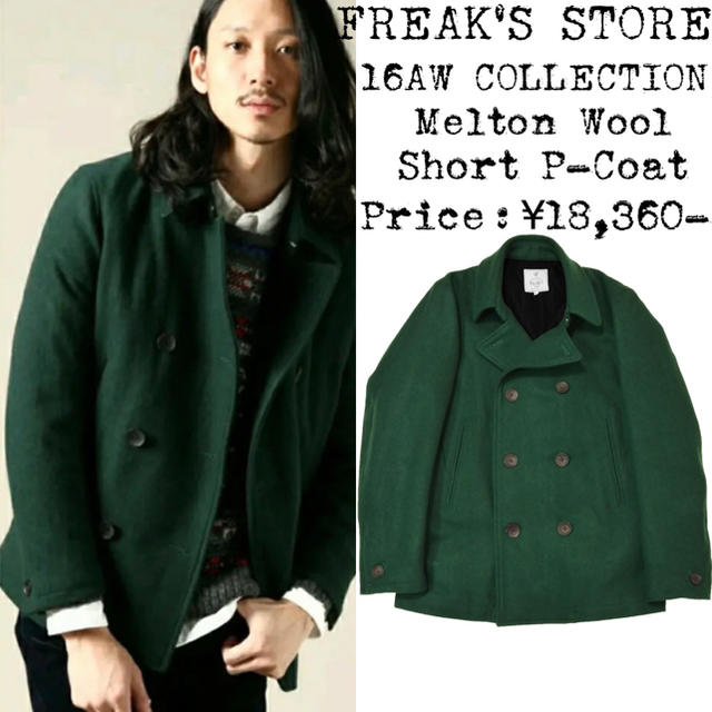 FREAK'S STORE(フリークスストア)の美品★定価￥1.8万★FREAKS STORE★Pコート★メルトン★グリーン★L メンズのジャケット/アウター(ピーコート)の商品写真