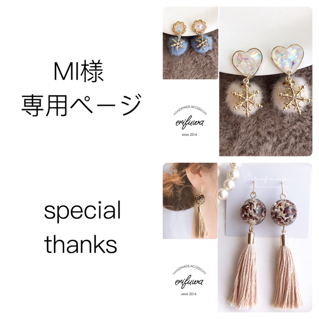 MI様専用ページ 蝶バネ&ネジバネ式イヤリングで ハンドメイドのアクセサリー(ピアス)の商品写真