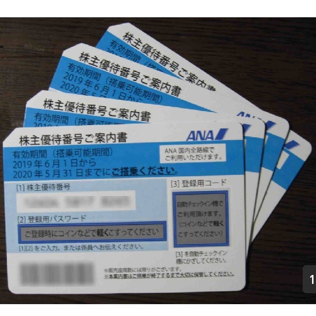 ANA株主優待 搭乗期限2020年5月31日 | www.rasyomed.com.tr