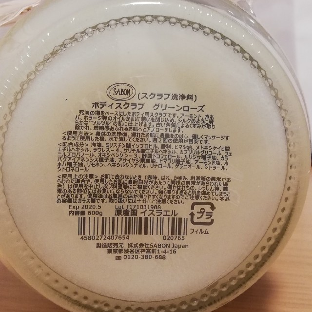 SABON(サボン)のちよこ様　SABON サボン　ボディスクラブ　 コスメ/美容のボディケア(ボディスクラブ)の商品写真